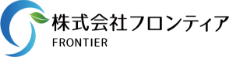 株式会社フロンティア